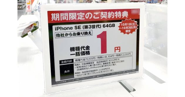 スマホは12月26日までに買うのがお得!?　27日から法令改正でスマホ値引規制