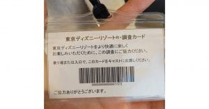TDLの「選ばれし人にのみ渡される”調査カード”」を知ってる? – 元キャストが解説！