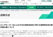 旧ビッグモーター事業承継から1年、WECARS組織改革の舞台裏…不正を根絶