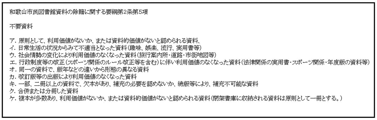 和歌山市ツタヤ図書館、所在不明本が急増…1度に7千冊を除籍、CCC運営での画像12