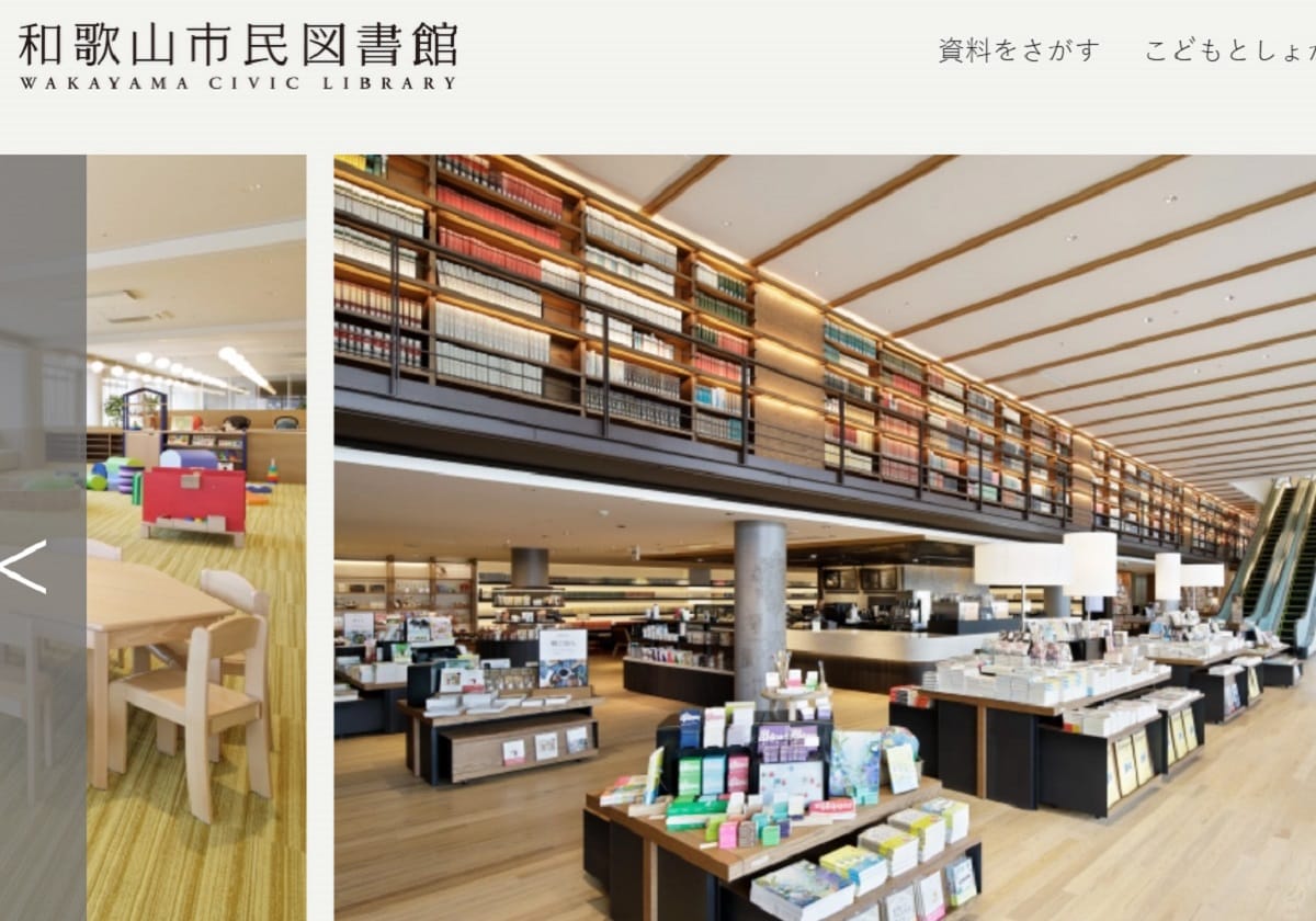 和歌山市ツタヤ図書館、所在不明本が急増…1度に7千冊を除籍、CCC運営での画像1