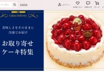 高島屋ケーキ破損の原因…輸送段階ではなく製造工場や冷蔵庫で問題の可能性