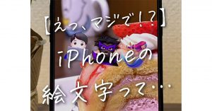 iPhone「絵文字の肌の色」を自由に変更できる？ – 多様性の時代を感じる新機能が話題！