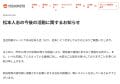 松本人志さん収入途絶、文春が数億円の損害賠償の可能性も…名誉棄損成立の条件