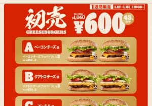 バーガーキングとKFC、4割値下げに困惑の声も…逆に定価の割高さが際立つ