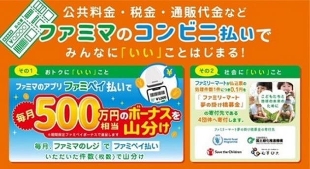 ファミリーマートが、ネットショッピングや各種代金のレジ払いで、おトクが手に入るキャンペーンを2月末まで開催中