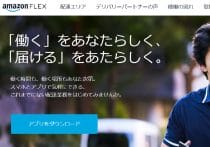 アマゾン、週5日出社を義務化…日本で「在宅勤務終了→出社勤務に回帰」拡大