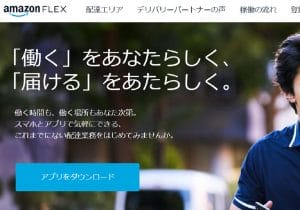 アマゾン配達員が悲惨…1時間に30件配達、アルゴリズムで評価され契約解除