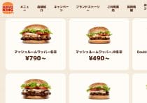 「バーガーキング、これバグだろ」話題…アプリ利用で8割引き、どんな条件?