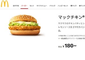マクドナルド「マックチキン」が価格2倍のKFCバーガーより高クオリティ？