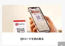 PayPayアセットが突然の事業終了、販売戦略の誤算…問われる受託者責任
