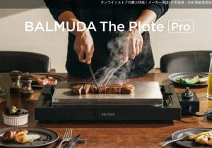 バルミューダ、経営危機の原因、赤字20億円は重症…「高級家電」路線が岐路