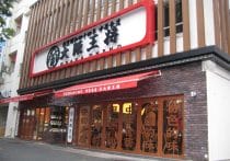 大阪王将ナメクジ告発者が今、起訴され懲役刑の可能性も出ていた…業務妨害罪で