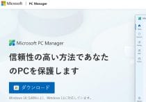 マイクロソフト開発のPC軽くなるツールに注意点?ツール不要の劇的改善法も