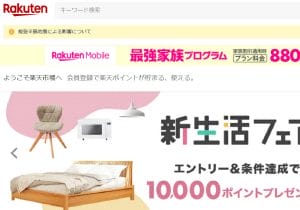 楽天市場、出店料を一気に大幅値上げ…携帯事業の赤字穴埋めか、出店者に打撃