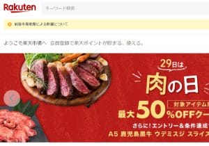 「売上の3割を楽天市場に取られる」出店料値上げに反発、携帯事業の赤字補填