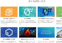 全国の優秀な人材が集結？さくらインターネット、究極の働きやすい環境を追求