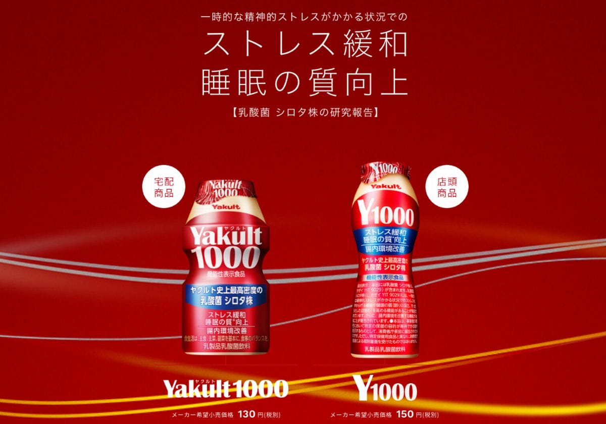 Yakult（ヤクルト）1000／Y1000