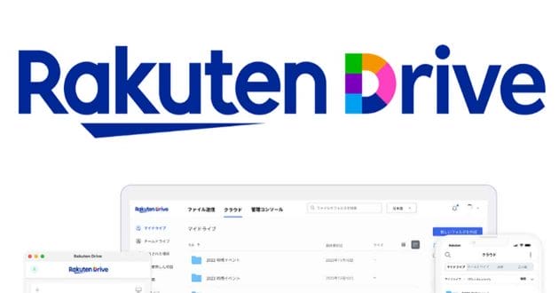 「楽天ドライブ」 の使い方 – 無料で10GBまで容量を増やすテクニックも紹介！