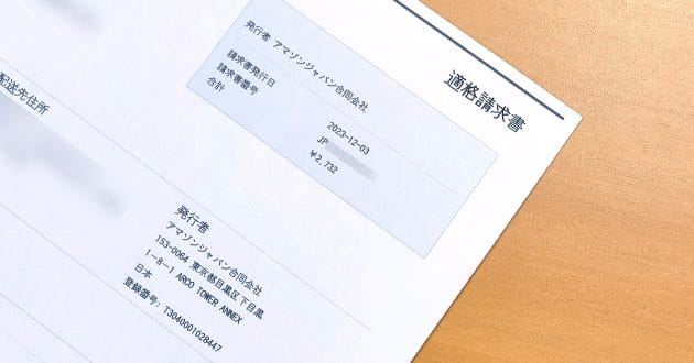 Amazonのインボイス対応領収書ってどこにあるの？− 適格請求書の入手方法
