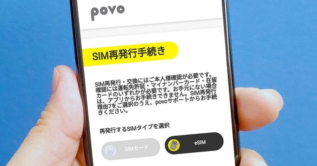 【povo2.0】eSIMでのスマホの機種変更ってどうすればいいの？　実際に筆者がやってみた！