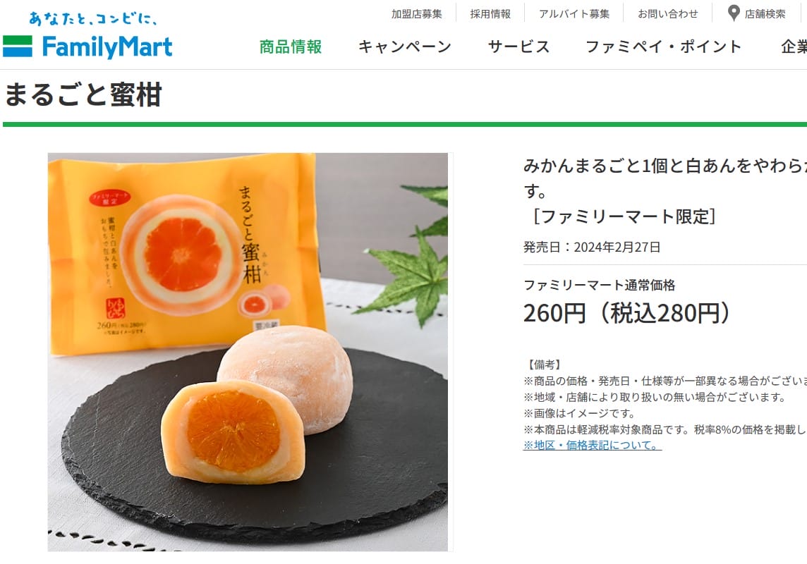 ファミマ「まるごと蜜柑」、和菓子屋で千円のやつを280円で売ってると話題の画像1