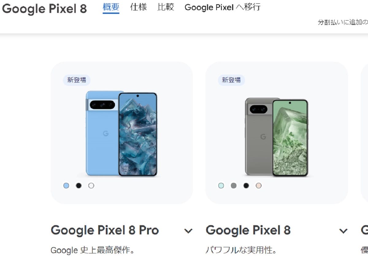 Pixel、出荷台数527％増の納得の理由…iPhoneより3割安く優秀の画像1