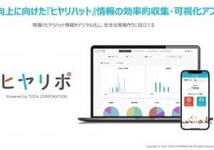 建設現場の“ヒヤリハット”を効率的に収集…戸田建設がアプリで安全対策推進