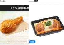 KFC新アプリが「歴史に名を残す最悪UI」と話題…注文確定の判別が困難