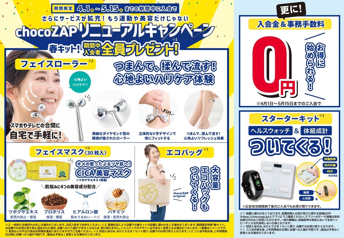 chocoZAP、たった1年で業界最大手に成長…なぜフランチャイズ展開しないのかの画像2