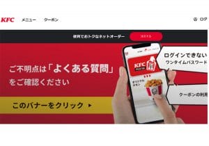 KFC新アプリが「歴史に名を残す最悪UI」と話題…注文確定の判別が困難