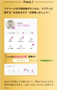 マッチングサービスLove＆（ラブアン） 「あるあ る川柳コンテスト」開催！の画像4