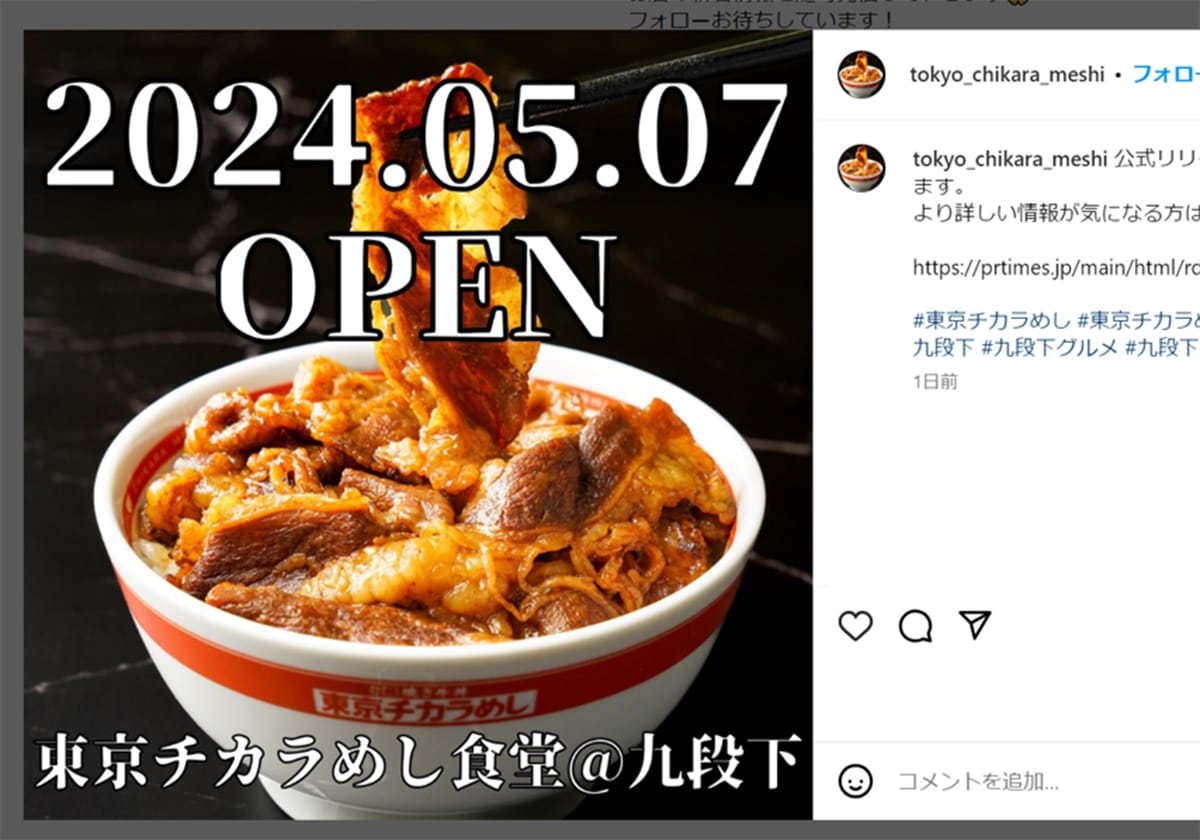 東京チカラめし、10年ぶり東京に新規出店の謎…焼き牛丼680円の強気の画像1