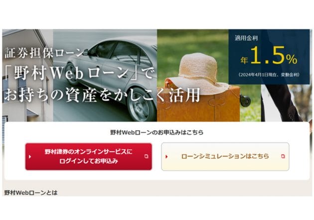 真の富裕層は「野村Webローン」で多大な恩恵？株をテコに現金を確保