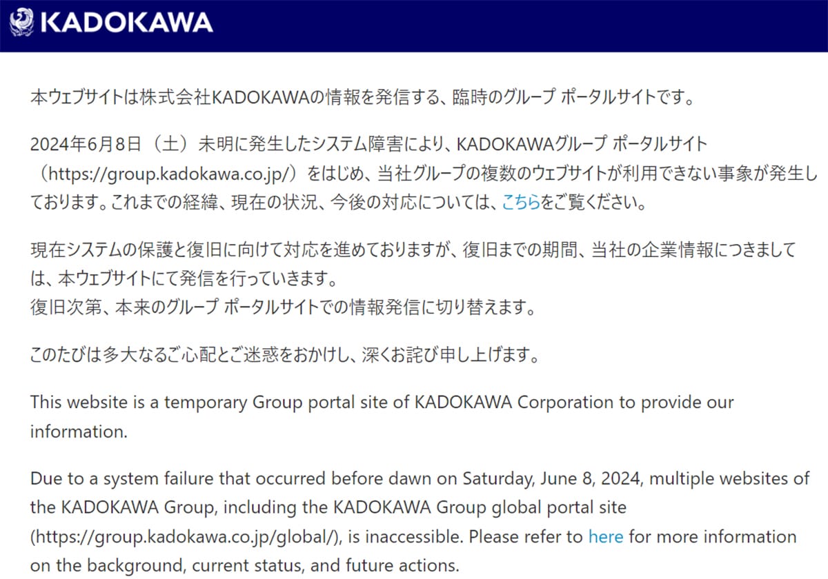 KADOKAWAは情報漏洩回避のために身代金の要求に応じるべきだったのか？の画像1