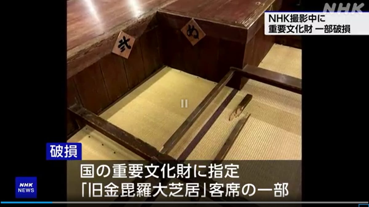 NHK、また文化財を破壊に「反省がない」との声…再発防止策も具体性なく