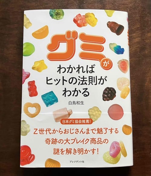 グミ市場、10年前の3倍に急拡大…フルーツ感と噛み心地にも変化の画像4