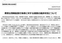 新聞社、ドワンゴ漏洩情報を基に一般社員宅に突撃取材…懲役刑の可能性も
