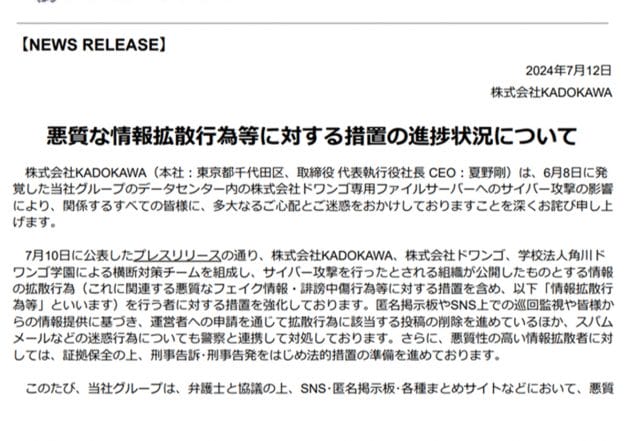 カドカワ経営体制に疑問も…コスト投下し必要なセキュリティ対策を行っていたのか