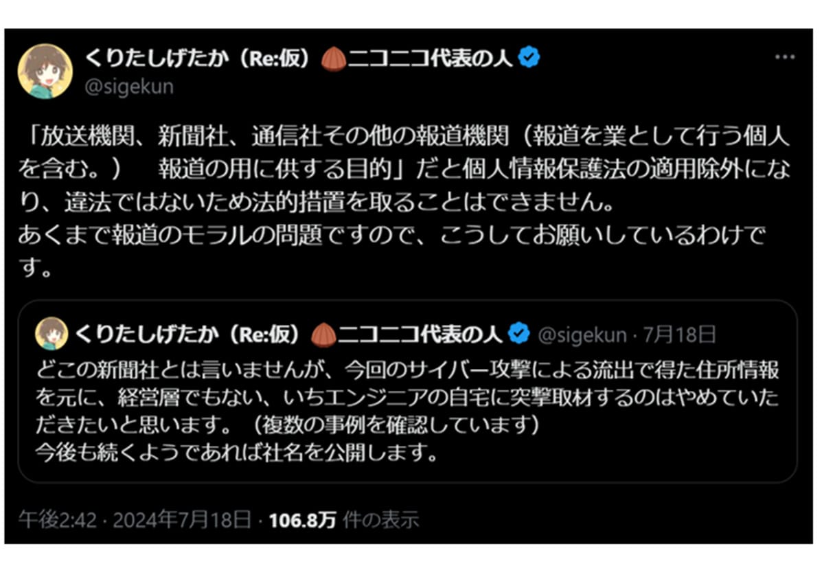 新聞社、ドワンゴ漏洩情報を基に一般社員宅に突撃取材…懲役刑の可能性もの画像1