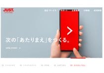 全国の優秀な人材が集結？さくらインターネット、究極の働きやすい環境を追求