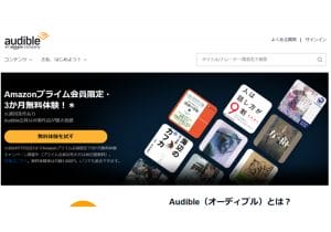 オーディブル利用者が急増の理由…「やらない理由がない」絶賛、ながら聴き可能