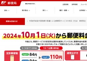 郵便、存続の危機、ビジネスとして限界…配達は週2日・郵便ポスト削減も現実味