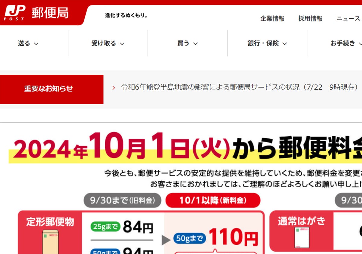 郵便、存続の危機、ビジネスとして限界…配達は週2日・郵便ポスト削減も現実味の画像1