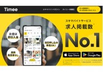 タイミーで飲食店が「不衛生な状態の人、指示に従えない人は来ないで」賛否両論