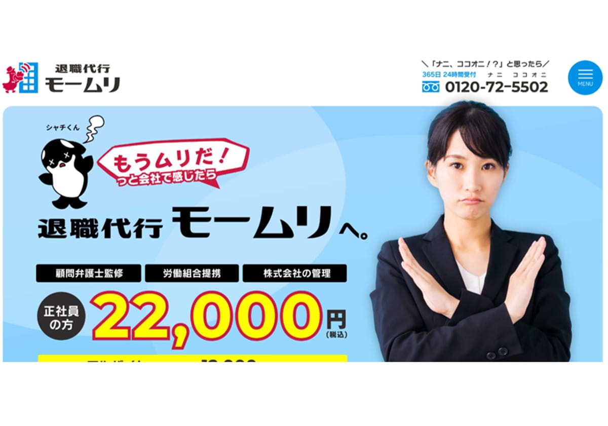 退職代行モームリを64回も使われた大手人材派遣会社…退職される理由が衝撃的の画像1