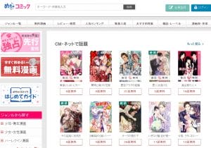 化学メーカー・帝人の一事業「めちゃコミック」が1300億円で買収された理由