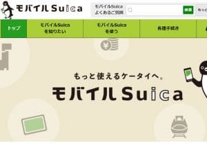 モバイルSuica、改札内で充電切れ→現金精算＆返金不可の納得の理由