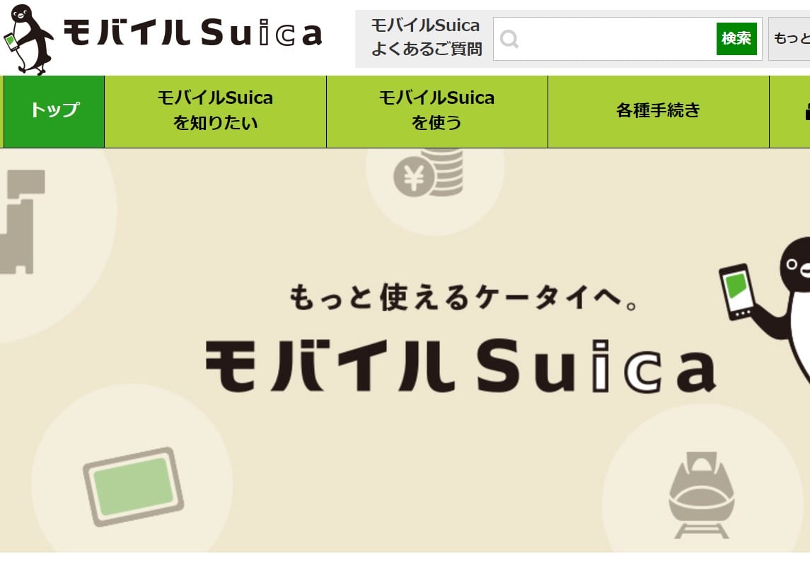 モバイルSuica、改札内で充電切れ→現金精算＆返金不可の納得の理由の画像1