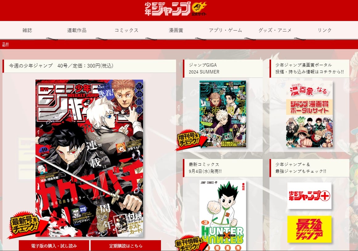 週刊少年ジャンプ＝凋落の嘘…販売部数が6分の1、人気漫画が相次ぎ連載終了